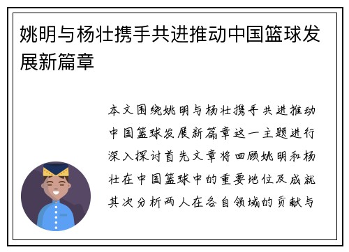 姚明与杨壮携手共进推动中国篮球发展新篇章